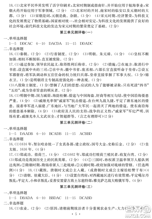 光明日报出版社2020大显身手素质教育单元测评卷七年级历史下册答案