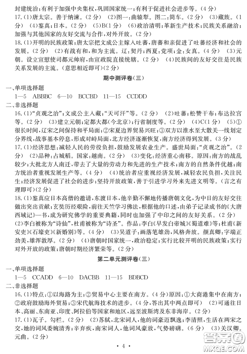 光明日报出版社2020大显身手素质教育单元测评卷七年级历史下册答案