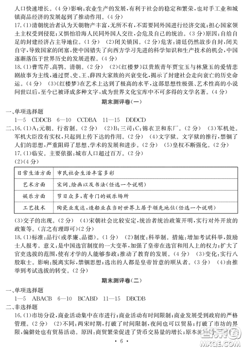 光明日报出版社2020大显身手素质教育单元测评卷七年级历史下册答案