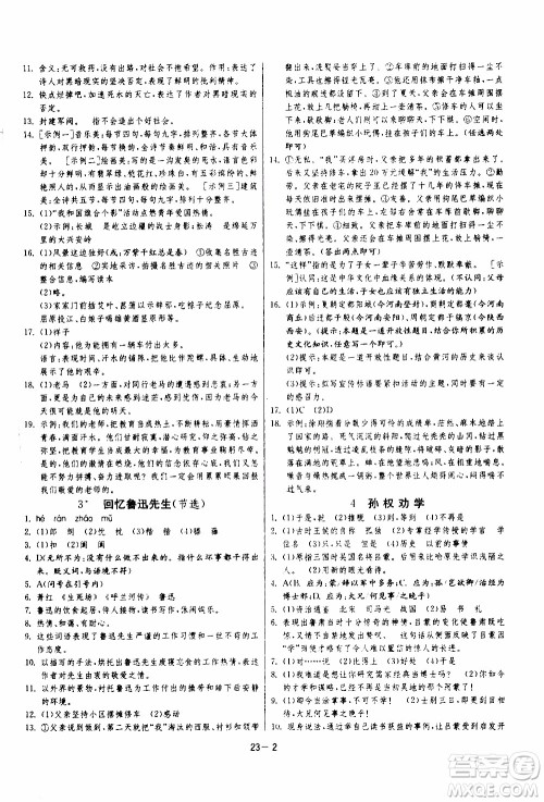 江苏人民出版社2020年课时训练语文七年级下册RMJY人民教育版参考答案
