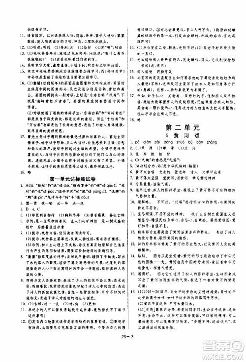 江苏人民出版社2020年课时训练语文七年级下册RMJY人民教育版参考答案