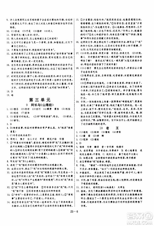 江苏人民出版社2020年课时训练语文七年级下册RMJY人民教育版参考答案 江苏人民出版社2020年课时训练语文七年级下册RMJY人民教育版参考答案