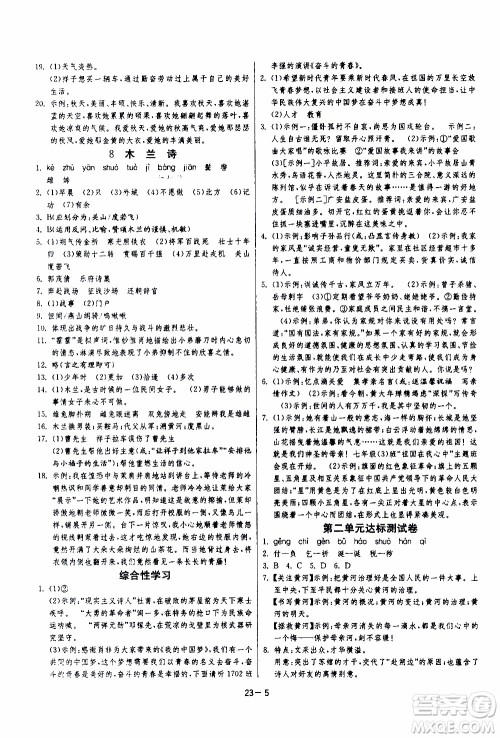 江苏人民出版社2020年课时训练语文七年级下册RMJY人民教育版参考答案 江苏人民出版社2020年课时训练语文七年级下册RMJY人民教育版参考答案