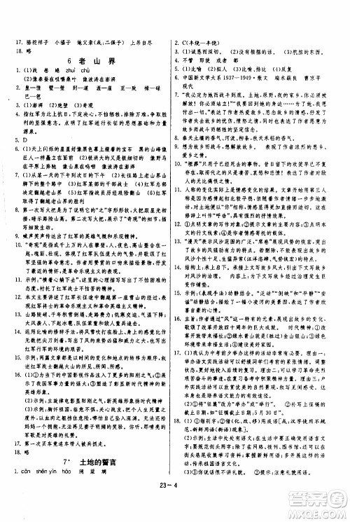 江苏人民出版社2020年课时训练语文七年级下册RMJY人民教育版参考答案 江苏人民出版社2020年课时训练语文七年级下册RMJY人民教育版参考答案