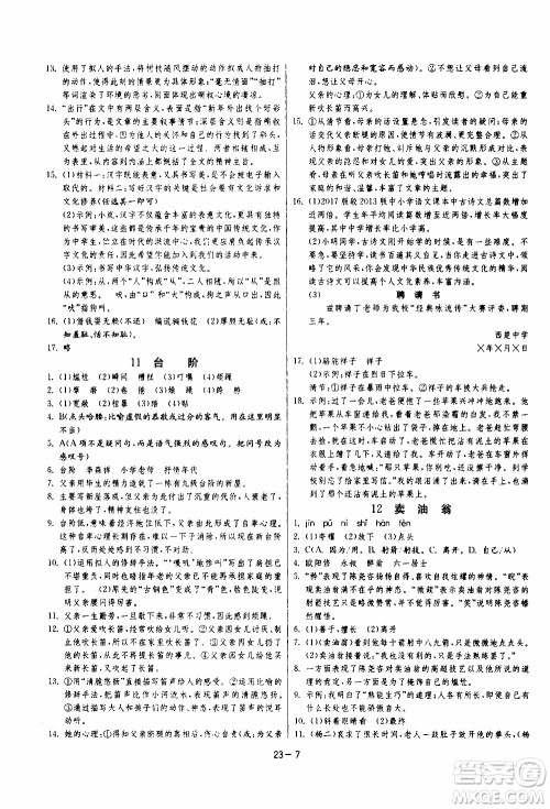 江苏人民出版社2020年课时训练语文七年级下册RMJY人民教育版参考答案 江苏人民出版社2020年课时训练语文七年级下册RMJY人民教育版参考答案