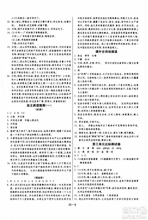 江苏人民出版社2020年课时训练语文七年级下册RMJY人民教育版参考答案 江苏人民出版社2020年课时训练语文七年级下册RMJY人民教育版参考答案