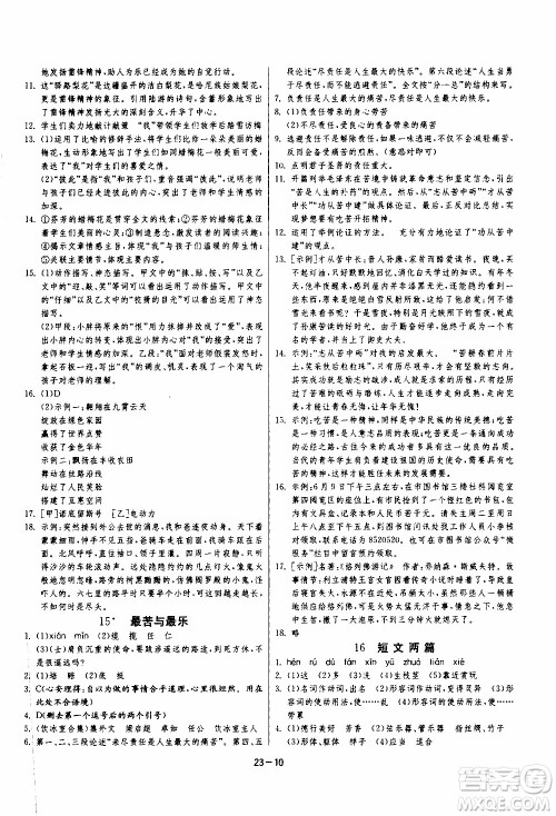 江苏人民出版社2020年课时训练语文七年级下册RMJY人民教育版参考答案 江苏人民出版社2020年课时训练语文七年级下册RMJY人民教育版参考答案
