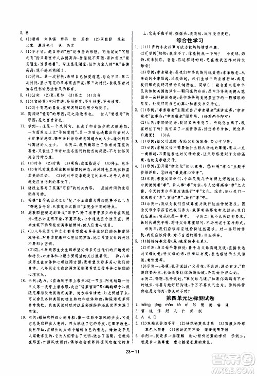 江苏人民出版社2020年课时训练语文七年级下册RMJY人民教育版参考答案 江苏人民出版社2020年课时训练语文七年级下册RMJY人民教育版参考答案