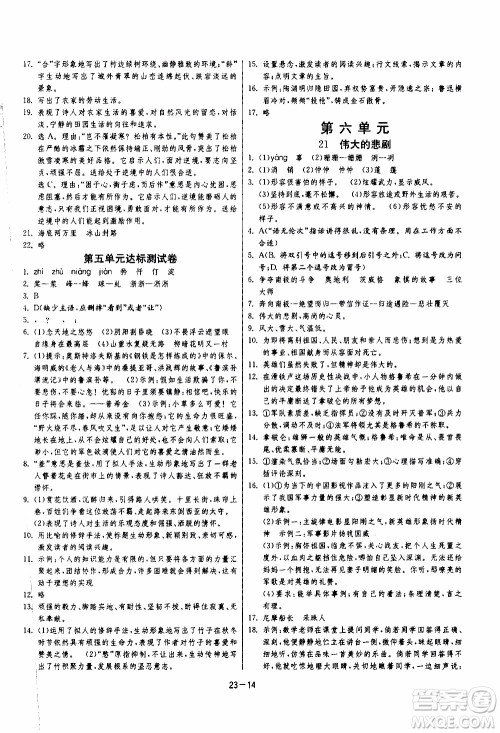 江苏人民出版社2020年课时训练语文七年级下册RMJY人民教育版参考答案