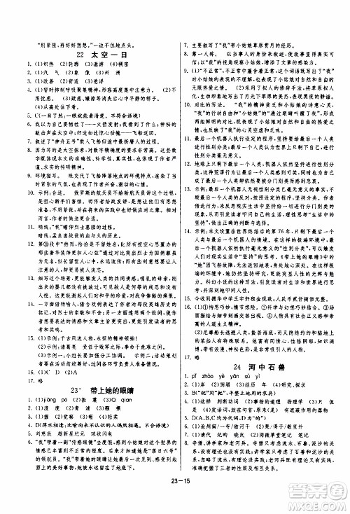 江苏人民出版社2020年课时训练语文七年级下册RMJY人民教育版参考答案 江苏人民出版社2020年课时训练语文七年级下册RMJY人民教育版参考答案