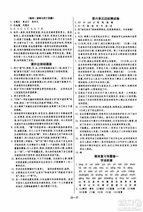 江苏人民出版社2020年课时训练语文七年级下册RMJY人民教育版参考答案 江苏人民出版社2020年课时训练语文七年级下册RMJY人民教育版参考答案