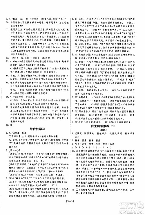 江苏人民出版社2020年课时训练语文七年级下册RMJY人民教育版参考答案 江苏人民出版社2020年课时训练语文七年级下册RMJY人民教育版参考答案