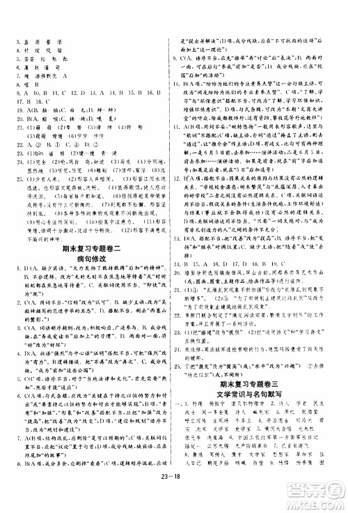 江苏人民出版社2020年课时训练语文七年级下册RMJY人民教育版参考答案 江苏人民出版社2020年课时训练语文七年级下册RMJY人民教育版参考答案