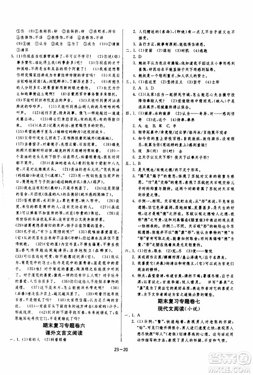 江苏人民出版社2020年课时训练语文七年级下册RMJY人民教育版参考答案 江苏人民出版社2020年课时训练语文七年级下册RMJY人民教育版参考答案