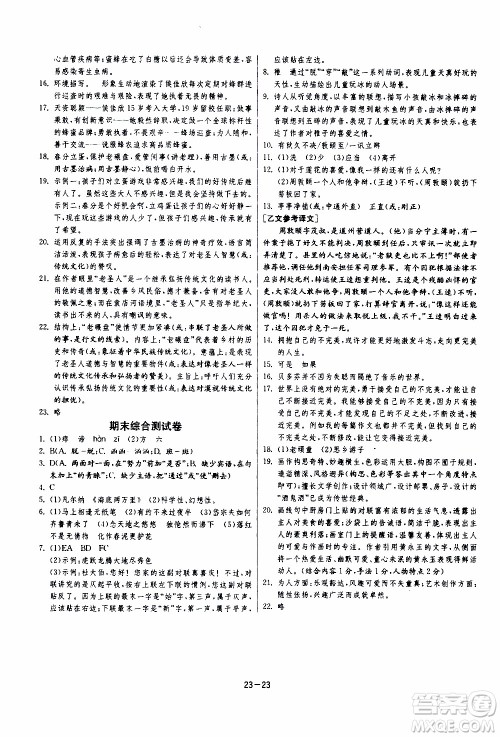 江苏人民出版社2020年课时训练语文七年级下册RMJY人民教育版参考答案 江苏人民出版社2020年课时训练语文七年级下册RMJY人民教育版参考答案