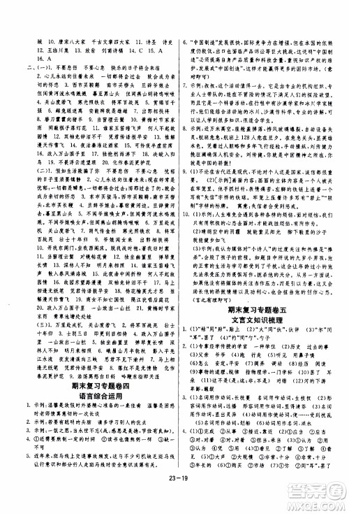 江苏人民出版社2020年课时训练语文七年级下册RMJY人民教育版参考答案 江苏人民出版社2020年课时训练语文七年级下册RMJY人民教育版参考答案