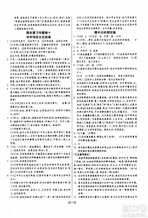 江苏人民出版社2020年课时训练语文七年级下册RMJY人民教育版参考答案 江苏人民出版社2020年课时训练语文七年级下册RMJY人民教育版参考答案