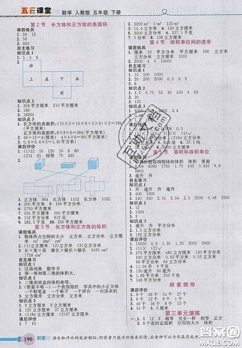 河北教育出版社2020新版五E课堂五年级数学下册人教版答案