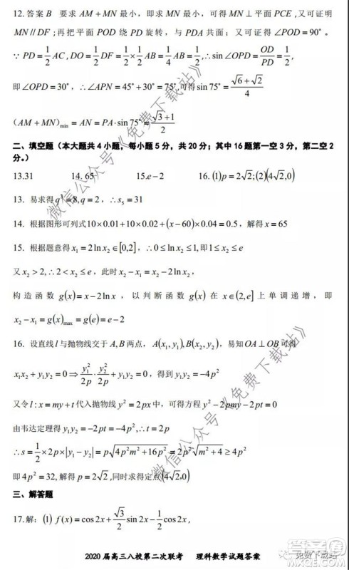 2020届高三湖北八校第二次联考理科数学试题及答案