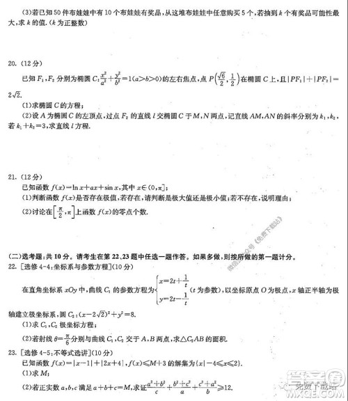 2020届高三湖北八校第二次联考理科数学试题及答案