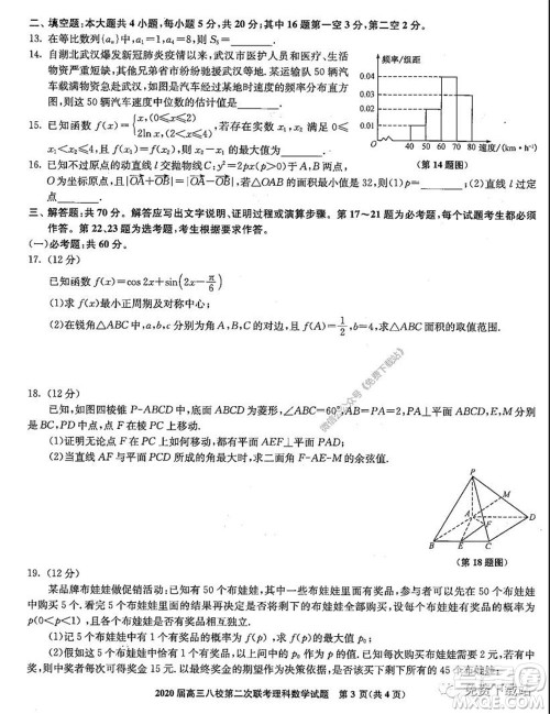 2020届高三湖北八校第二次联考理科数学试题及答案