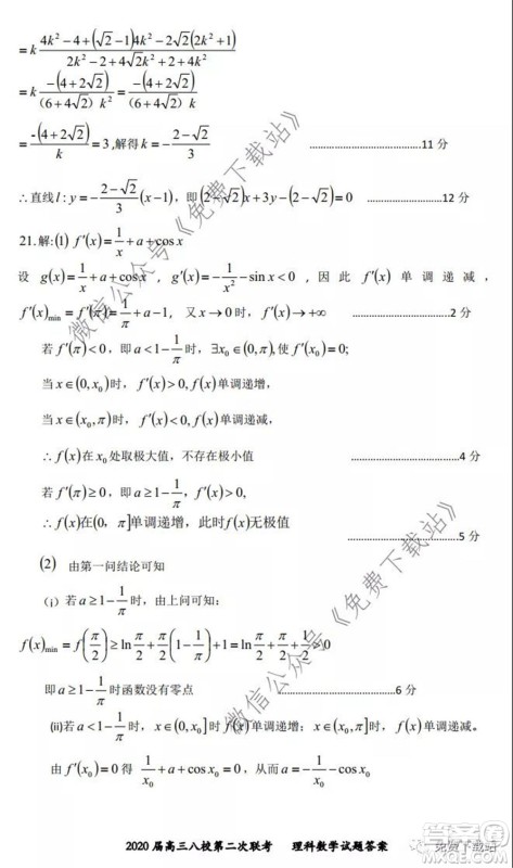 2020届高三湖北八校第二次联考理科数学试题及答案