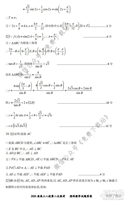2020届高三湖北八校第二次联考理科数学试题及答案