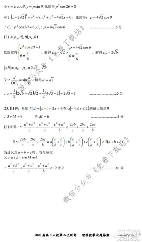 2020届高三湖北八校第二次联考理科数学试题及答案