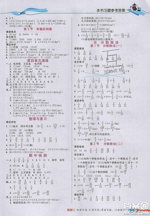 河北教育出版社2020新版五E课堂五年级数学下册北师版答案 河北教育出版社2020新版五E课堂五年级数学下册北师版答案