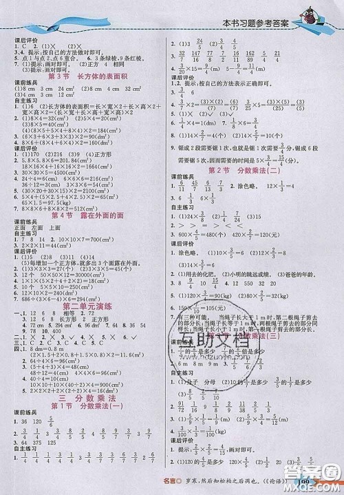 河北教育出版社2020新版五E课堂五年级数学下册北师版答案 河北教育出版社2020新版五E课堂五年级数学下册北师版答案