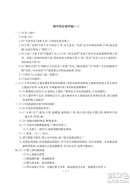 光明日报出版社2020大显身手素质教育单元测评卷七年级语文下册答案