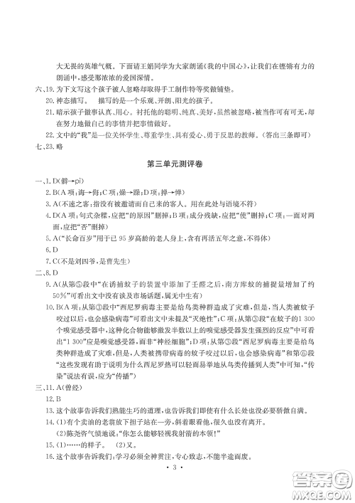 光明日报出版社2020大显身手素质教育单元测评卷七年级语文下册答案