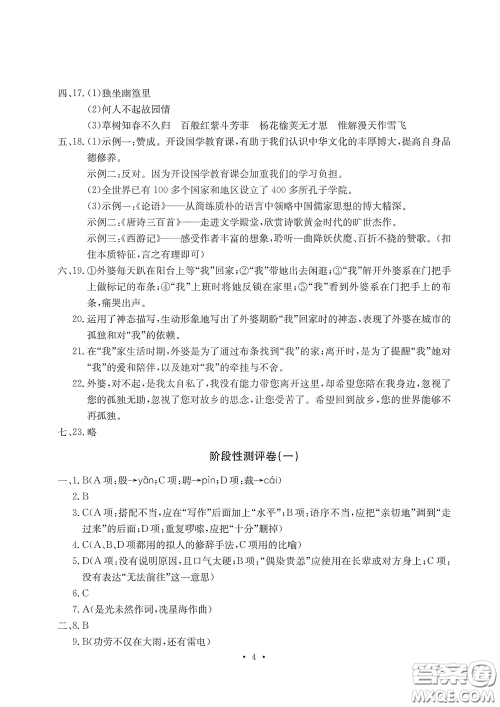 光明日报出版社2020大显身手素质教育单元测评卷七年级语文下册答案