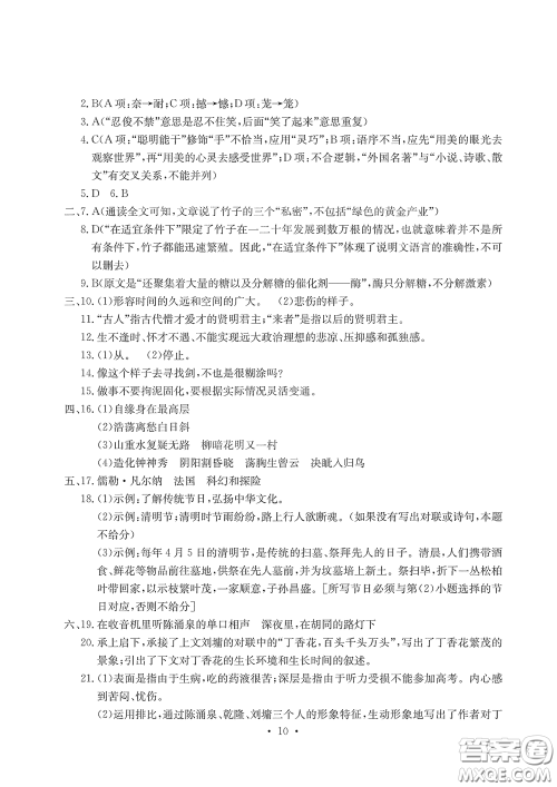 光明日报出版社2020大显身手素质教育单元测评卷七年级语文下册答案