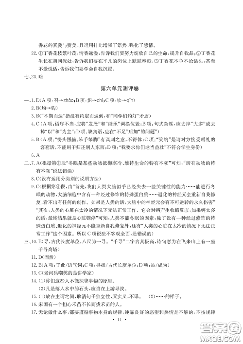 光明日报出版社2020大显身手素质教育单元测评卷七年级语文下册答案