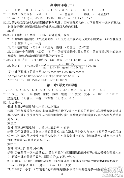 光明日报出版社2020大显身手素质教育单元测评卷八年级物理下册答案