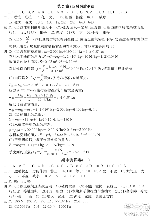 光明日报出版社2020大显身手素质教育单元测评卷八年级物理下册答案