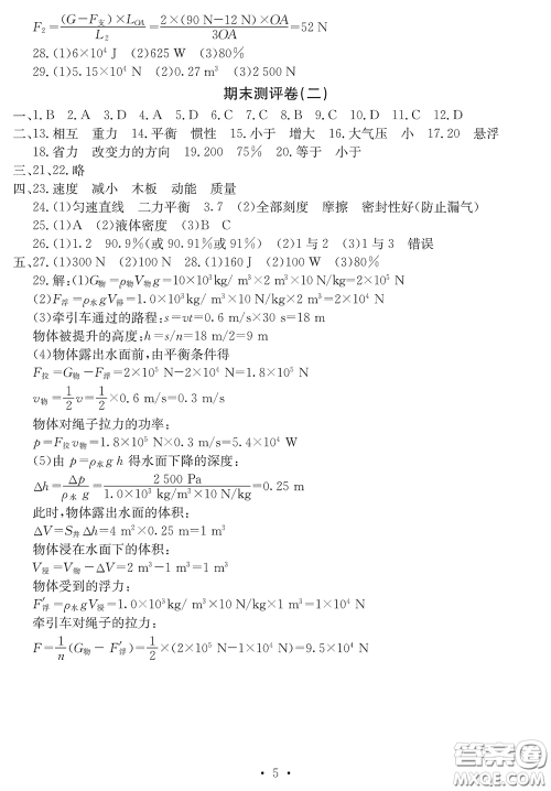 光明日报出版社2020大显身手素质教育单元测评卷八年级物理下册答案