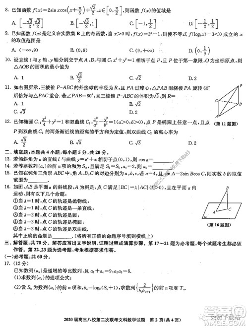 2020届高三湖北八校第二次联考文科数学试题及答案 2020届高三湖北八校第二次联考文科数学试题及答案