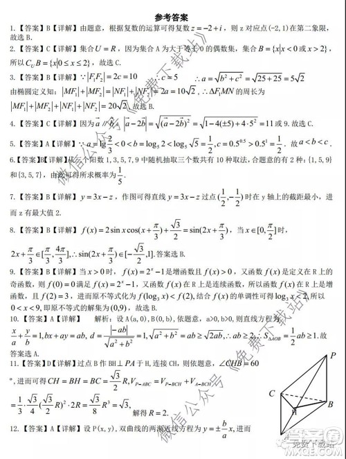 2020届高三湖北八校第二次联考文科数学试题及答案 2020届高三湖北八校第二次联考文科数学试题及答案