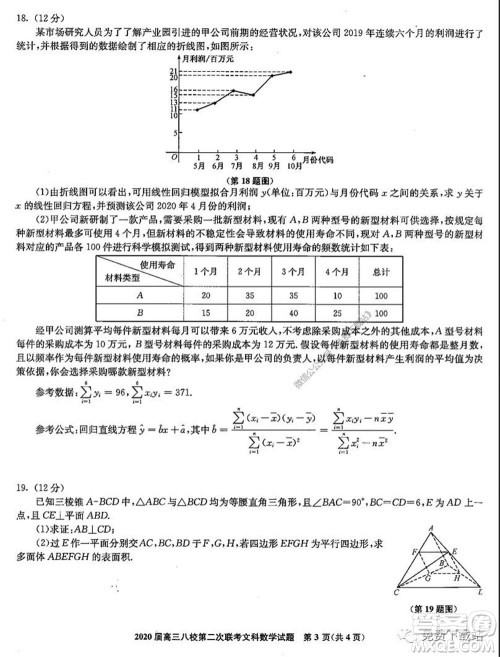 2020届高三湖北八校第二次联考文科数学试题及答案 2020届高三湖北八校第二次联考文科数学试题及答案
