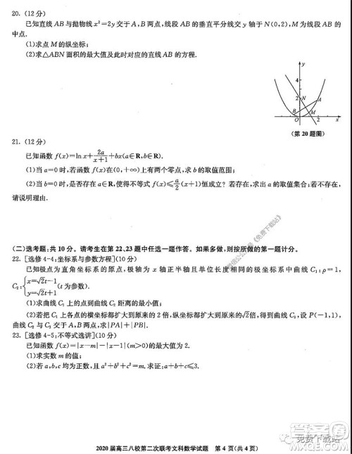 2020届高三湖北八校第二次联考文科数学试题及答案 2020届高三湖北八校第二次联考文科数学试题及答案
