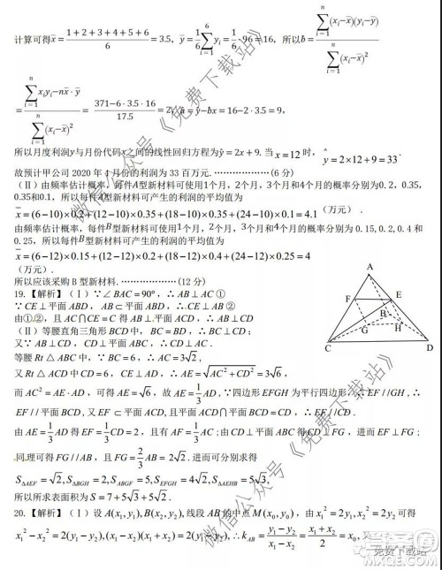 2020届高三湖北八校第二次联考文科数学试题及答案