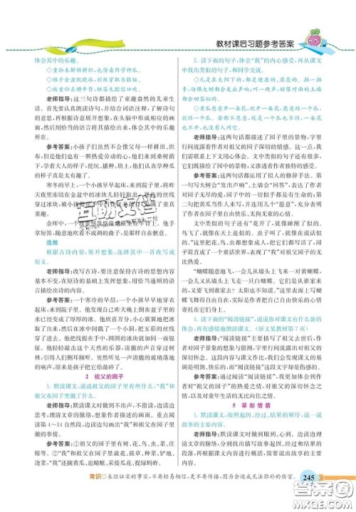 河北教育出版社2020新版五E课堂五年级语文下册人教版答案 河北教育出版社2020新版五E课堂五年级语文下册人教版答案