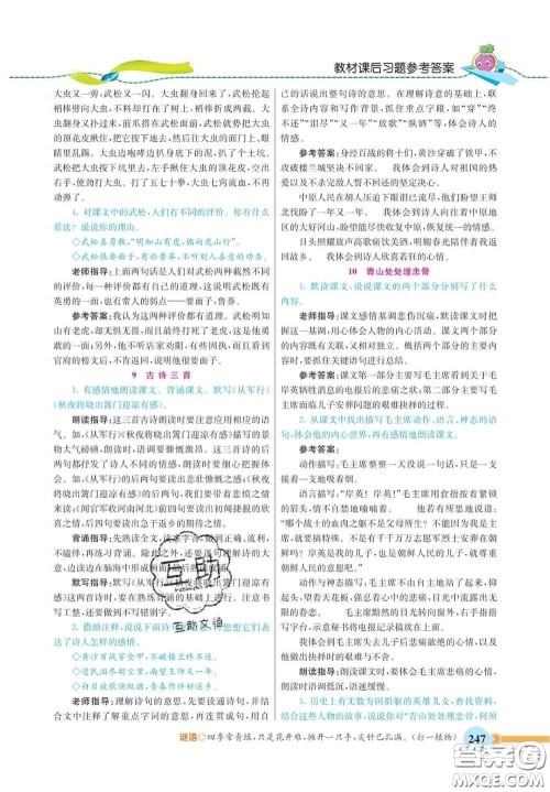 河北教育出版社2020新版五E课堂五年级语文下册人教版答案 河北教育出版社2020新版五E课堂五年级语文下册人教版答案