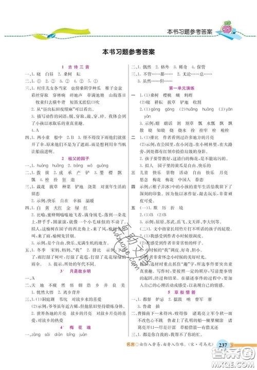 河北教育出版社2020新版五E课堂五年级语文下册人教版答案 河北教育出版社2020新版五E课堂五年级语文下册人教版答案