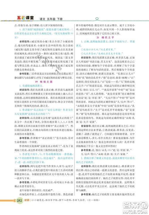 河北教育出版社2020新版五E课堂五年级语文下册人教版答案 河北教育出版社2020新版五E课堂五年级语文下册人教版答案