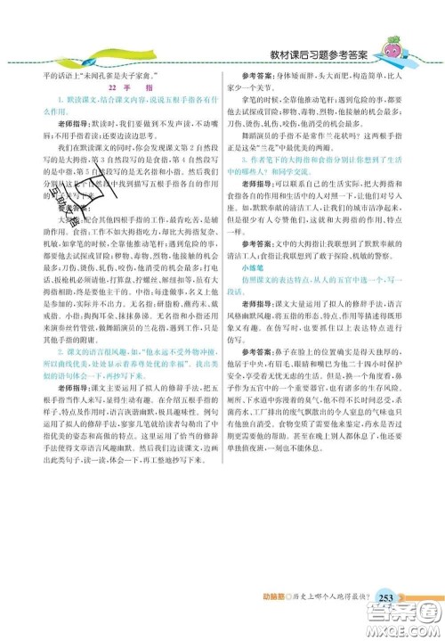 河北教育出版社2020新版五E课堂五年级语文下册人教版答案 河北教育出版社2020新版五E课堂五年级语文下册人教版答案