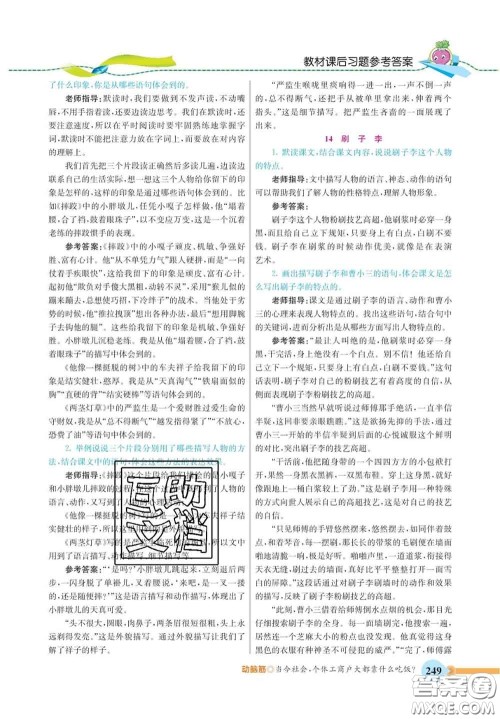 河北教育出版社2020新版五E课堂五年级语文下册人教版答案 河北教育出版社2020新版五E课堂五年级语文下册人教版答案