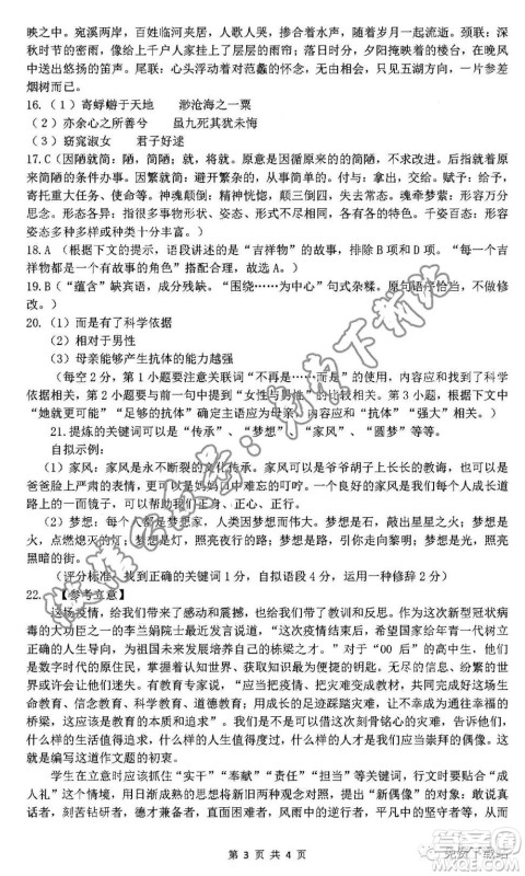 2020届高三湖北八校第二次联考语文答案